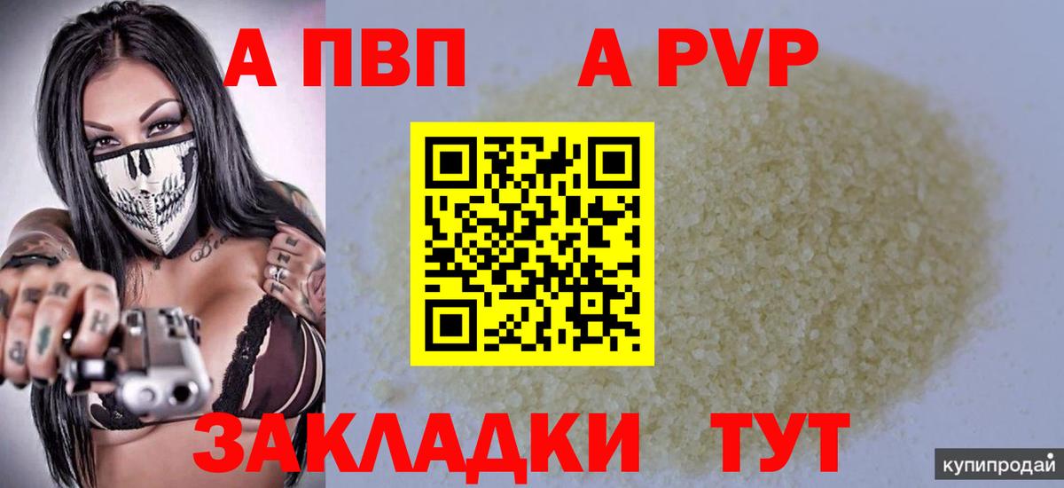 Alpha PVP VHQ  Альфа ПВП  Ленинск-Кузнецкий  A-PVP крисы CK  Вход с VPN 