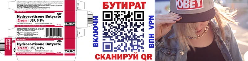 БУТИРАТ 1.4BDO  Ленинск-Кузнецкий 