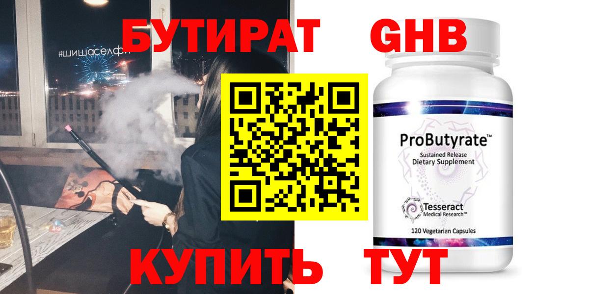 Бутират 99% Ленинск-Кузнецкий