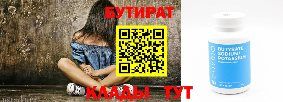 Ленинск-Кузнецкий  Бутират оксана  Вход с VPN 