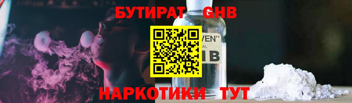 БУТИРАТ BDO 33% Ленинск-Кузнецкий