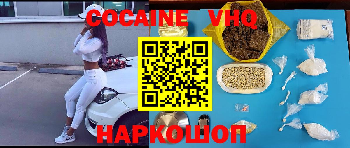 Cocaine Колумбийский  COCAIN  Ленинск-Кузнецкий 