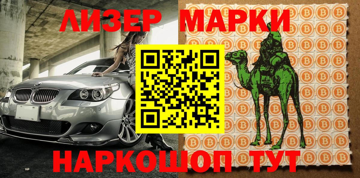 Марки 25I-NBOMe 1500мкг  Марки 25I-NBOMe 1500мкг  Ленинск-Кузнецкий 