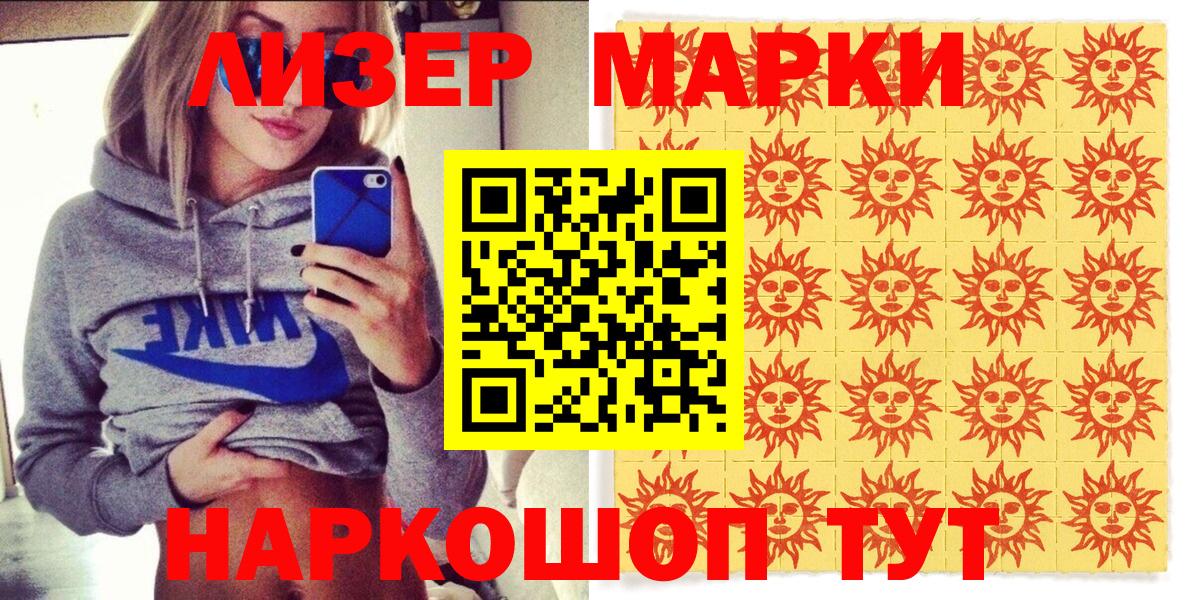 Марки 25I-NBOMe 1500мкг  Вход с VPN  Ленинск-Кузнецкий  Марки 25I-NBOMe 1500мкг 
