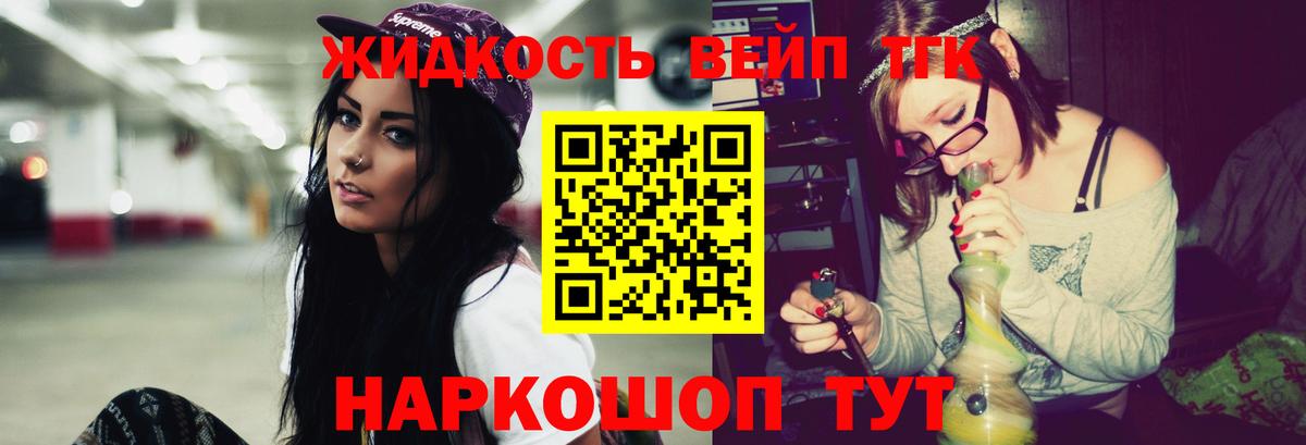 ТГК вейп  Ленинск-Кузнецкий 